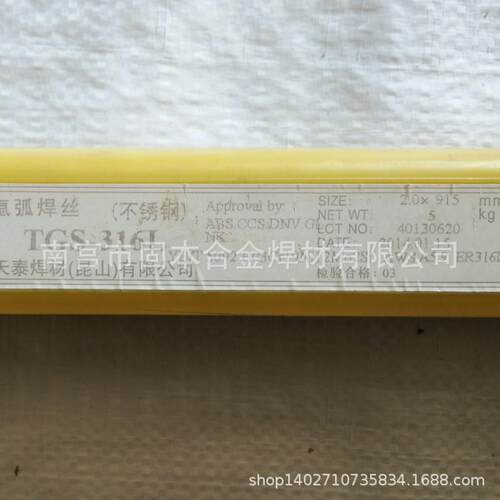 昆山天泰TGS-316不锈钢ER316 H08Cr19Ni12Mo2Si不锈钢氩弧焊丝