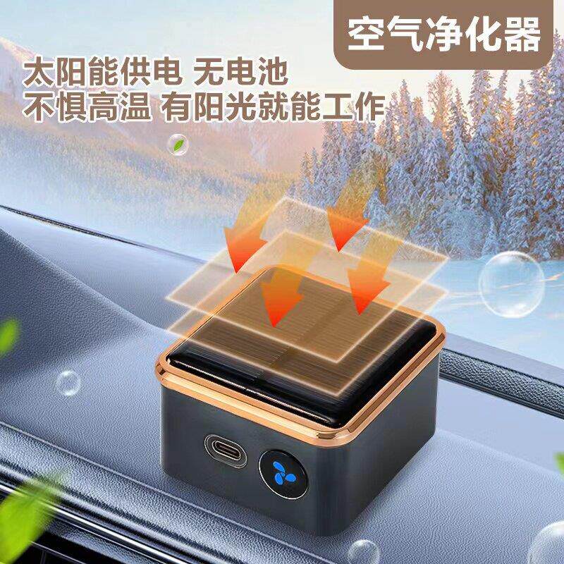 新款车载太阳能空气净化器无线消除异味甲醛烟雾车内净化智能除臭