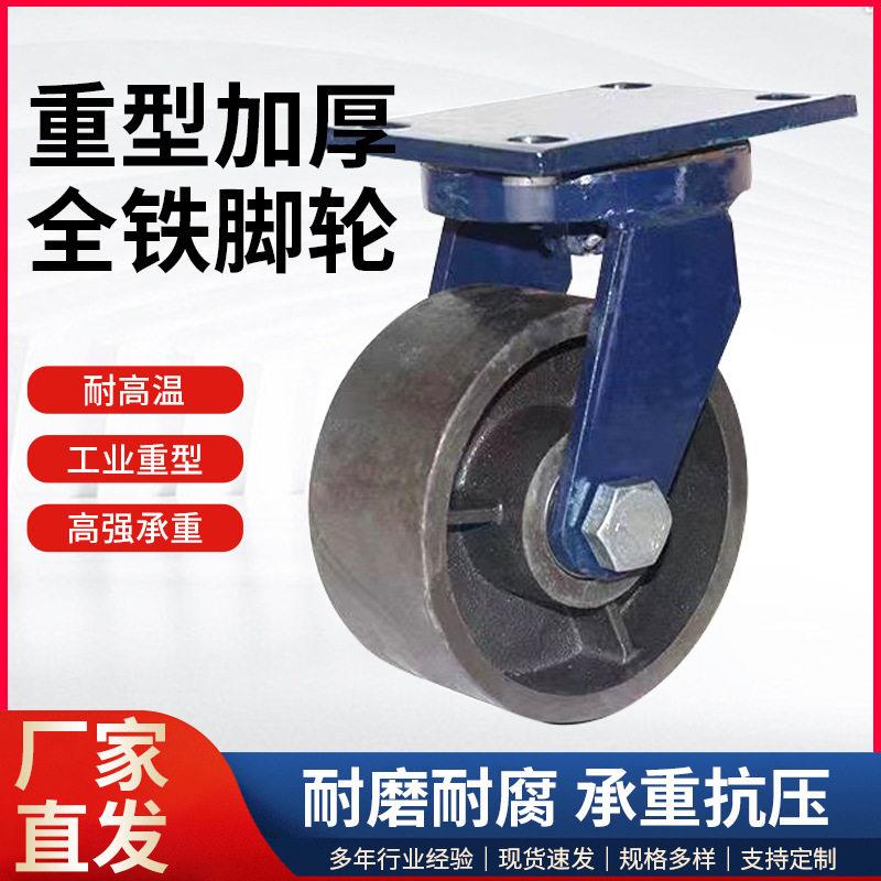 重型全铁脚轮铸铁轮5寸6寸8寸定向万向轮实芯耐磨耐温工业脚轮