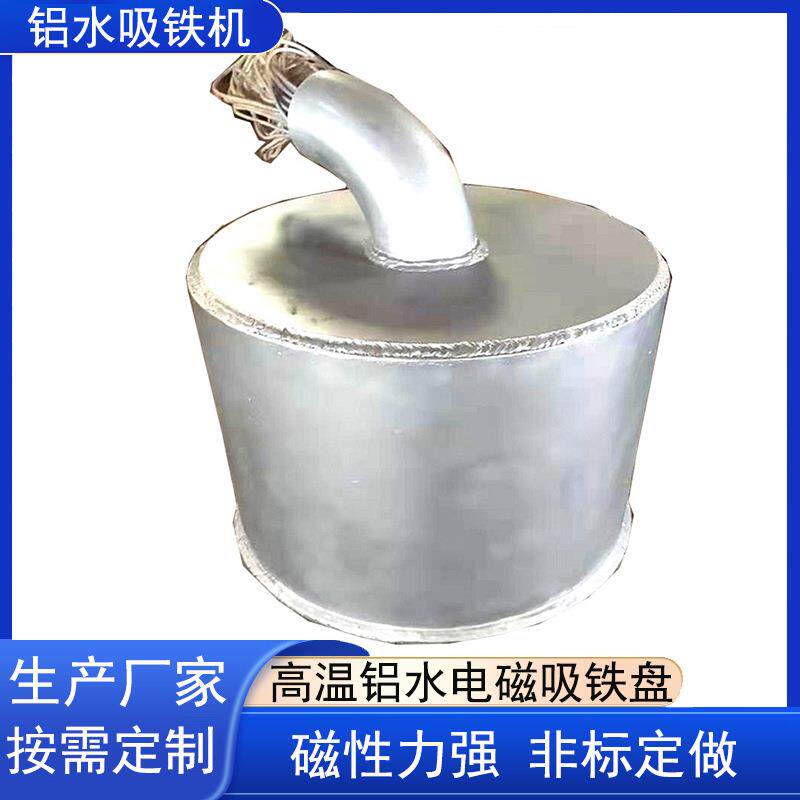 铝水吸铁机冶炼铝液吸铁机铝水电磁吸盘高温电磁铁厂家现货