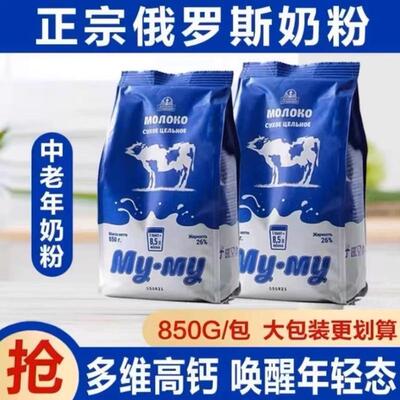 俄罗斯原装进口奶粉高钙全脂奶粉成人中老年无蔗糖食品官方旗舰店