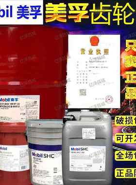 美孚齿轮油超级600XP220全合成低温SHC630食品级Cibus68润滑油20L