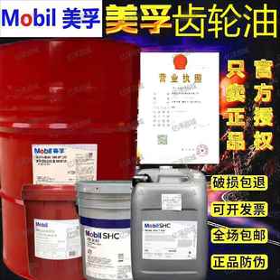 美孚齿轮油超级600XP220全合成低温SHC630食品级Cibus68润滑油20L