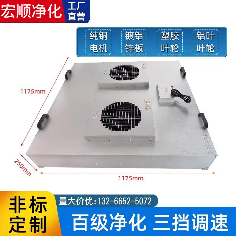 ffu空气净化器百级无尘车间洁净棚子工业风机单元1175高效过滤器