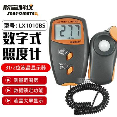 欣宝科仪照度计LX1010B/BS 光度亮度计LED灯条光源照度仪测光度仪