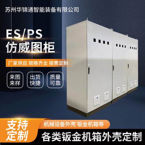 仿威图控制柜ES控制柜九折型材成套配电网络柜PLC柜ps机柜