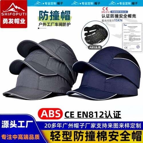 bumpcap轻型防撞帽户外车间专用防护鸭舌帽abs白色轻便棉安全帽