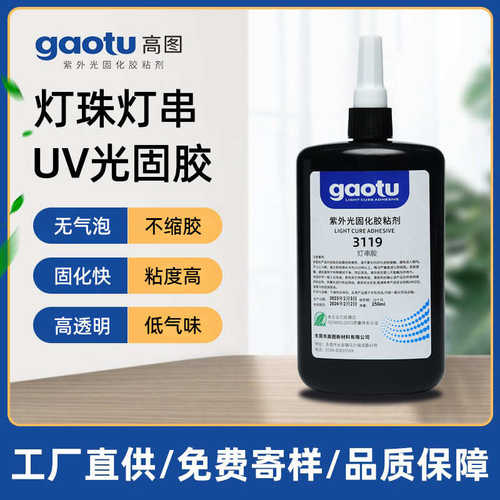 专用灯串彩线UV胶水高透明迅速固化led皮线灯串光固强力灯珠uv胶