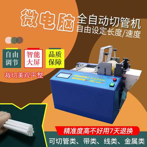 1耐温绝缘套管剪切机小型黄腊管裁切机玻璃纤维管全自动切管机