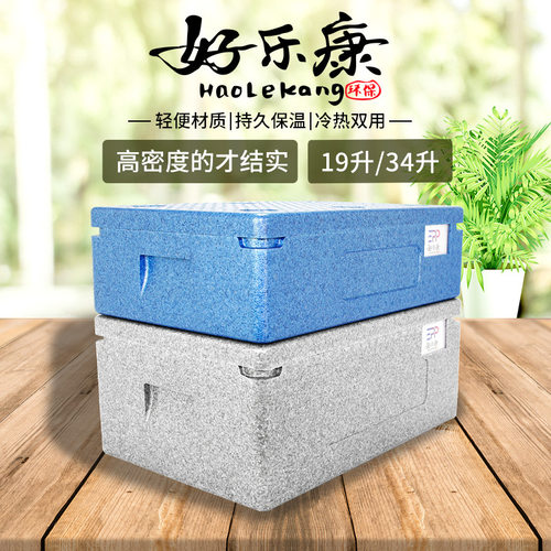 保温箱生鲜外卖箱配送箱保鲜物流箱EPP泡沫箱 19/34升【】