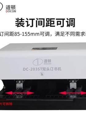 道顿 DC-203ST 平针全自动智能感应电动双头订书机通用加厚50页A4