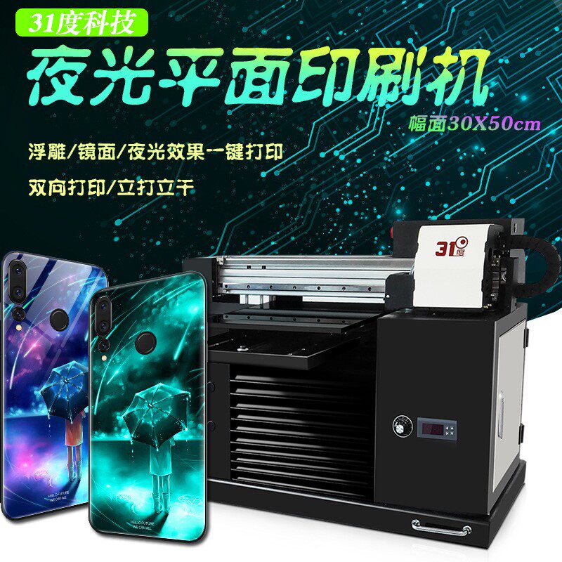uv打印机小型圆柱亚克力夜光浮雕镜面手机壳印刷喷绘制作设备