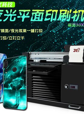 uv打印机小型圆柱亚克力夜光浮雕镜面手机壳印刷喷绘制作设备