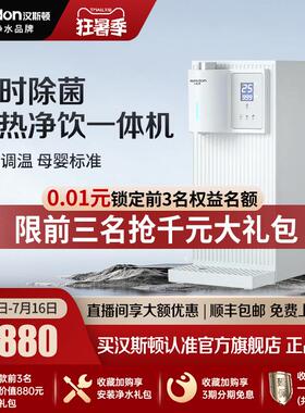 汉斯顿净水器直饮家用加热一体机台式ro反渗透0阻垢剂净水机C10