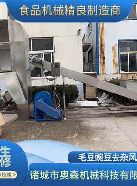 毛豆风选 豆毛豆风机选机 自分动级筛分254设备类 毛豆处理设备