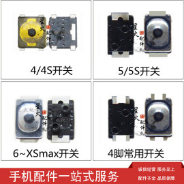 适用苹果4s5s6代6p6s7代8plusxsmax开机键音量按键开关弹片