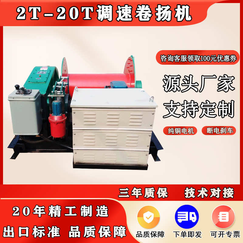 供应调速卷扬机 3-6-9凸轮调速起重机 5吨8吨10吨16吨电动卷扬机