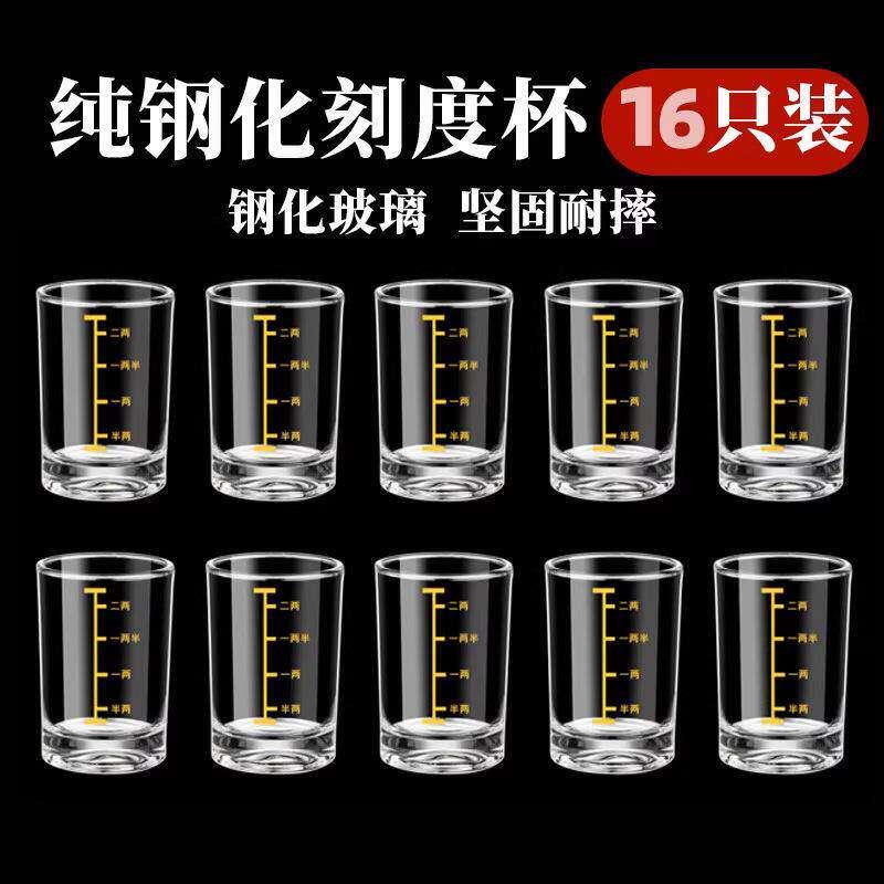 16只装钢化玻璃二两刻度白酒杯子家用套装轻奢高档小酒杯分酒器