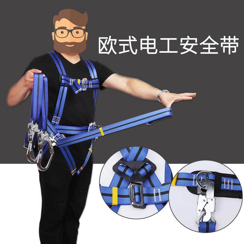 厂家直供涤纶欧式电工安全带高空作业防坠落安全保险带保险带双钩