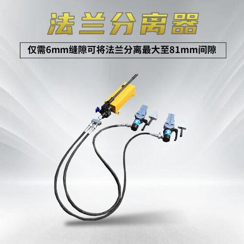 FSH-14液压法兰分离器 两件式法兰扩张器 28T双头法兰撑开 器劈开