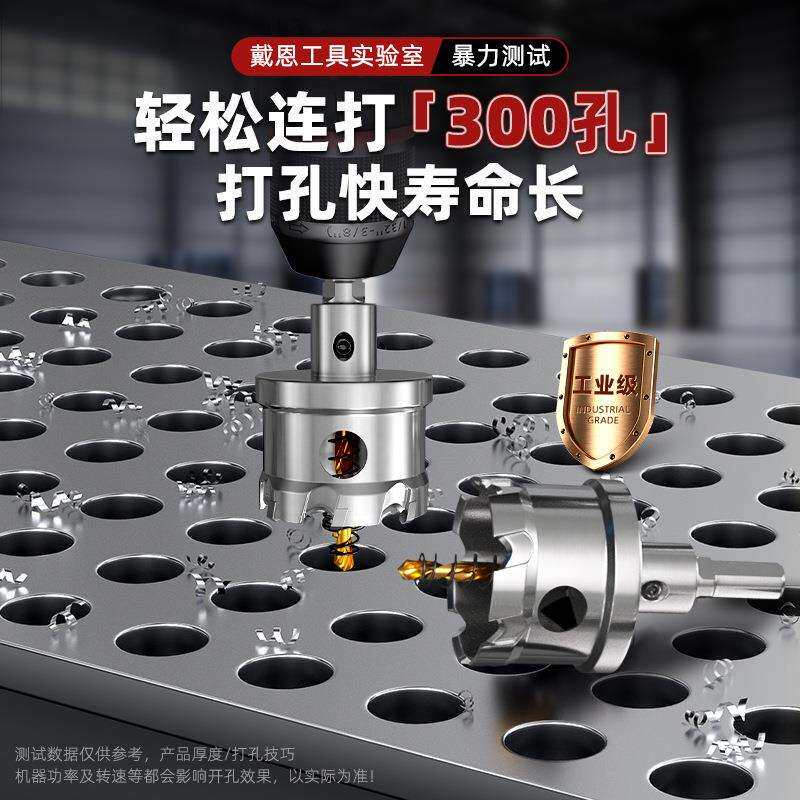 开孔器钻头套装304不锈钢金属打孔专用铁板扩孔器硬质合金开口器