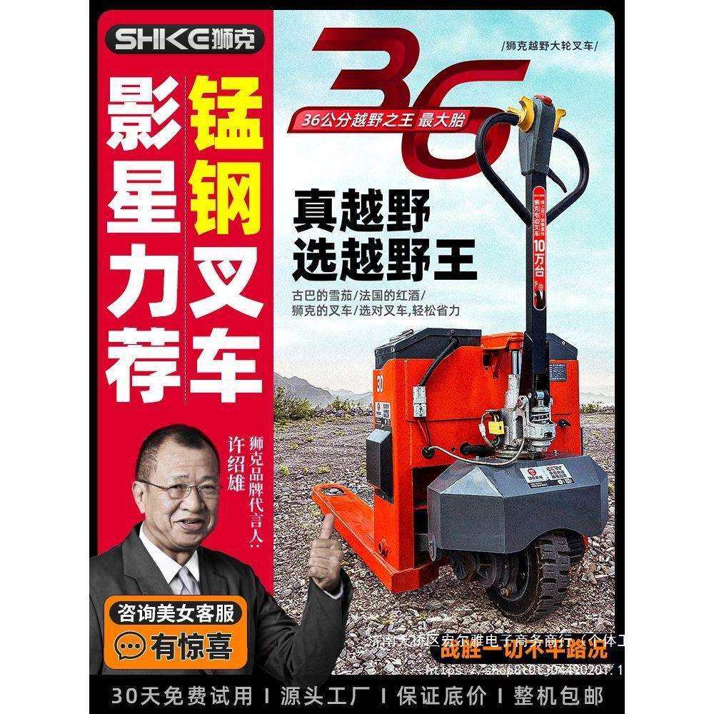 狮克越野电动叉车3吨2吨液压地牛工地仓库托盘工厂电动大轮搬运车