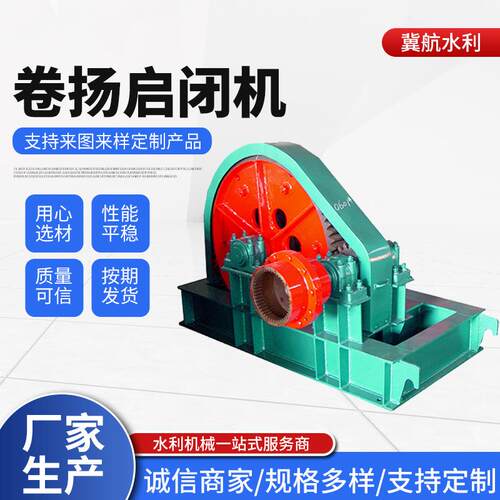 卷扬启闭机大型闸门启闭机水利工程水库电动启闭机闸门电控卷扬机