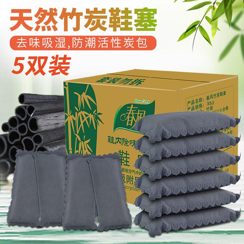 春风竹炭鞋5对装鞋包鞋内爽除味竹气塞炭包干吸湿透家用.