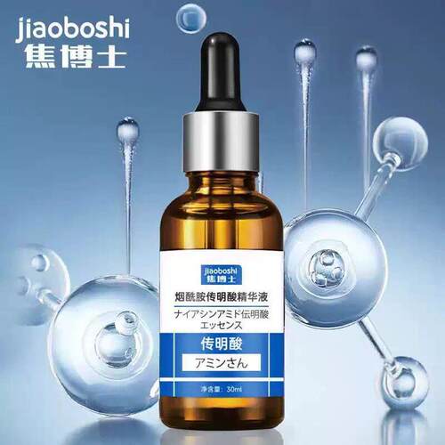 传明酸氨甲环酸精华液优斐肌活变白斯医去斑外用男女士