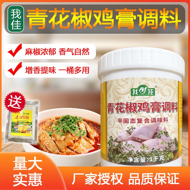 我佳新标青花椒鸡膏鸡骨髓浸膏麻椒香椒麻鸡膏火锅麻辣烫膏1000g