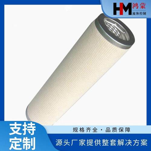 聚结滤芯HT8334JJ50/150*90*500不锈钢骨架端盖
