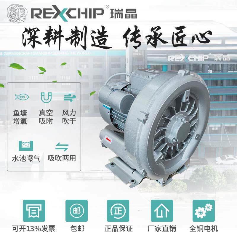 瑞晶410A11 1.1KW高压工业强力鼓风机旋涡式气泵真空泵鱼塘增氧机