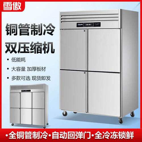 四门冰箱商用冷藏冷冻柜双温冰柜全冷冻厨房柜酒店饭店大容量立式