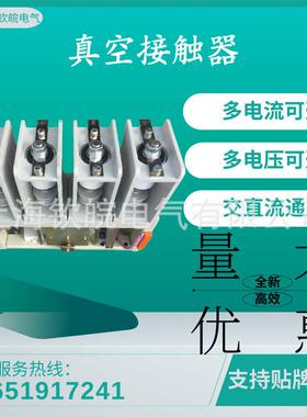 JCZ7-12/D400-4LS启动柜正反转用压真空接触器JCZ7-12D/400-L