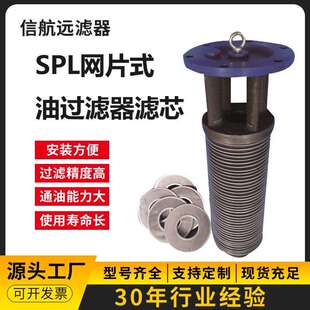 滤芯组件 125X 网片式 滤芯 厂家 SPL SPL过滤器滤芯 125