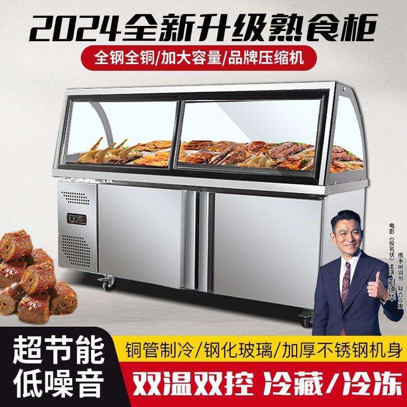 熟食展示柜卤菜凉菜商用双温鸭货冷藏冷冻保鲜储物柜