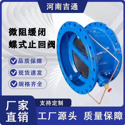 厂家供应微阻缓闭止回阀法兰单向双瓣HH48X蝶式微阻缓闭止回阀
