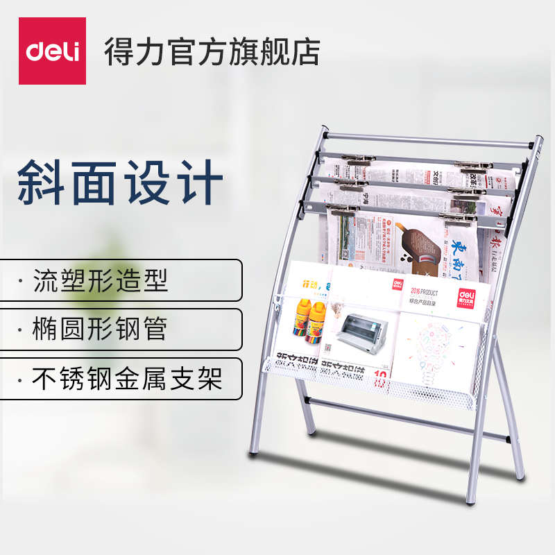 得力9301报刊书刊架置物宣传杂志架展示架展架报纸收纳架资料架子