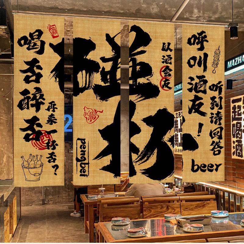 网红小酒馆文字书法挂布烧烤火锅店氛围感背景布墙面遮丑装饰布帘