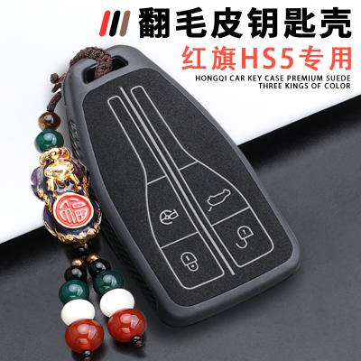适用一汽红旗HS5钥匙套2022款红旗HS7专用改装车全包保护壳扣男女