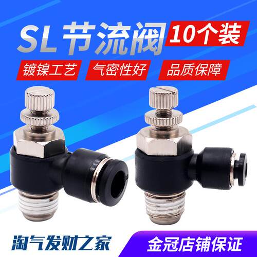 气动黑色帽体调速节流阀SL8-02/6-01快插气管接头12-03铜镀镍4-M5