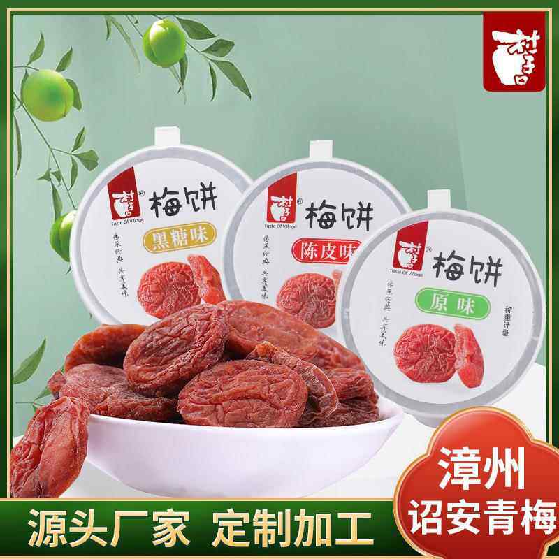 话梅肉日式梅饼无核 青梅抱葡萄村子口 话梅肉梅有芒果梅子追剧