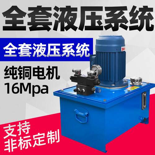 成套液压系统泵站油泵阀组总成平台升降机压力机打包机折弯机专用