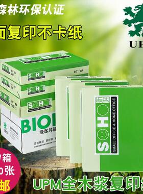 UPM新好A4复印纸 SOHO打印白纸80g办公用纸 70克打印A4纸 包邮