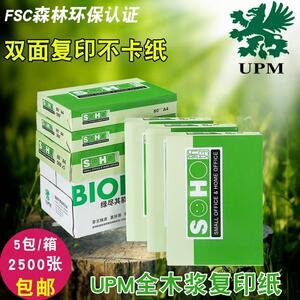 UPM新好A4复印纸 SOHO打印白纸80g办公用纸 70克打印A4纸 包邮