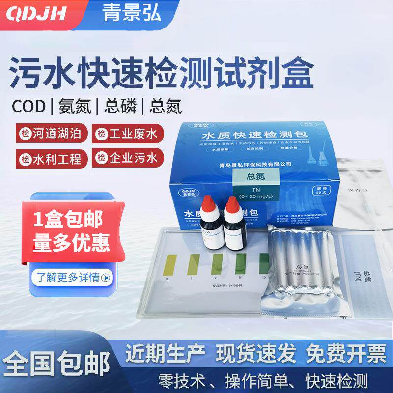 cod氨氮水质快速检测包 总磷快检试剂盒 硫化物快速测试包