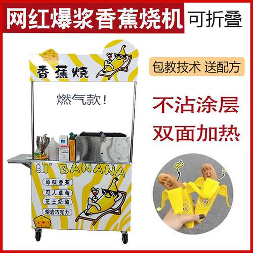 网红香蕉烧机器摆摊设备香蕉烧商用燃气模具摆摊车鸡蛋仔烧小吃车