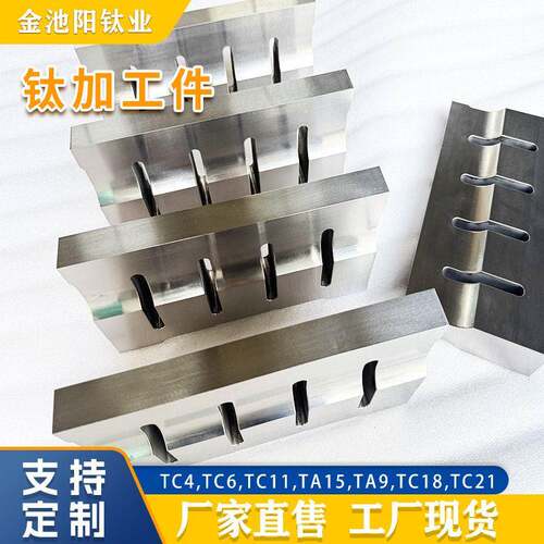 厂家供应TA15/TA9钛加工件TC4钛合金精密零件加工规格尺寸齐全