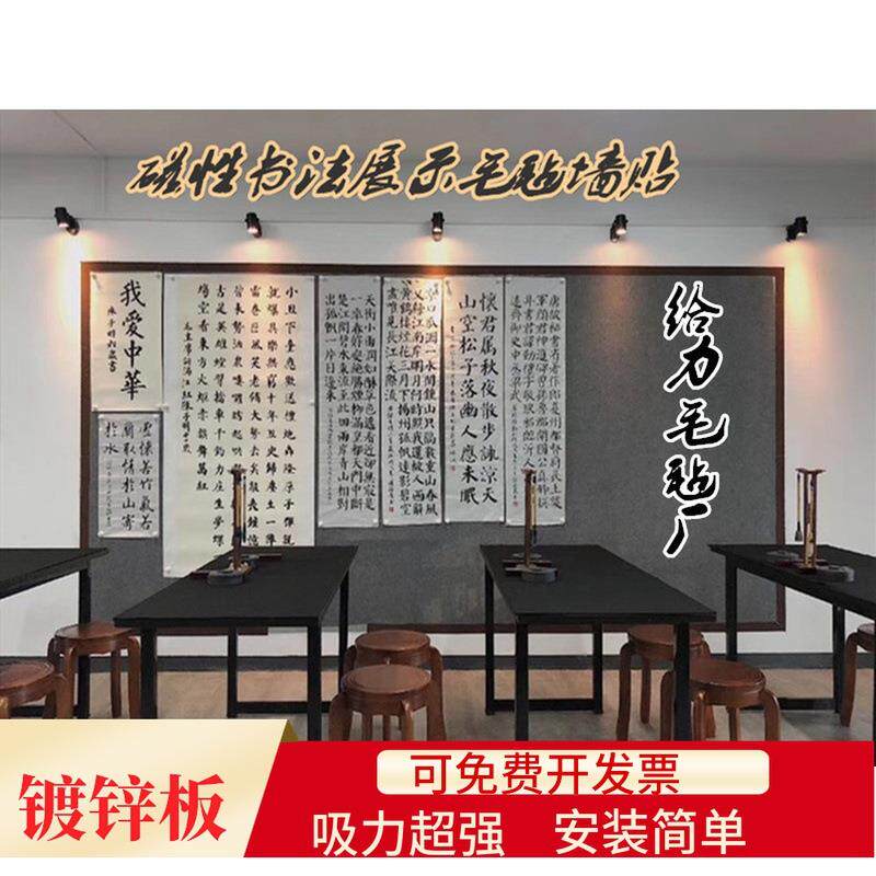 磁性书画毛毡墙画画吸磁性墙贴硬铁板毛毡墙书法画板磁铁墙纸大号