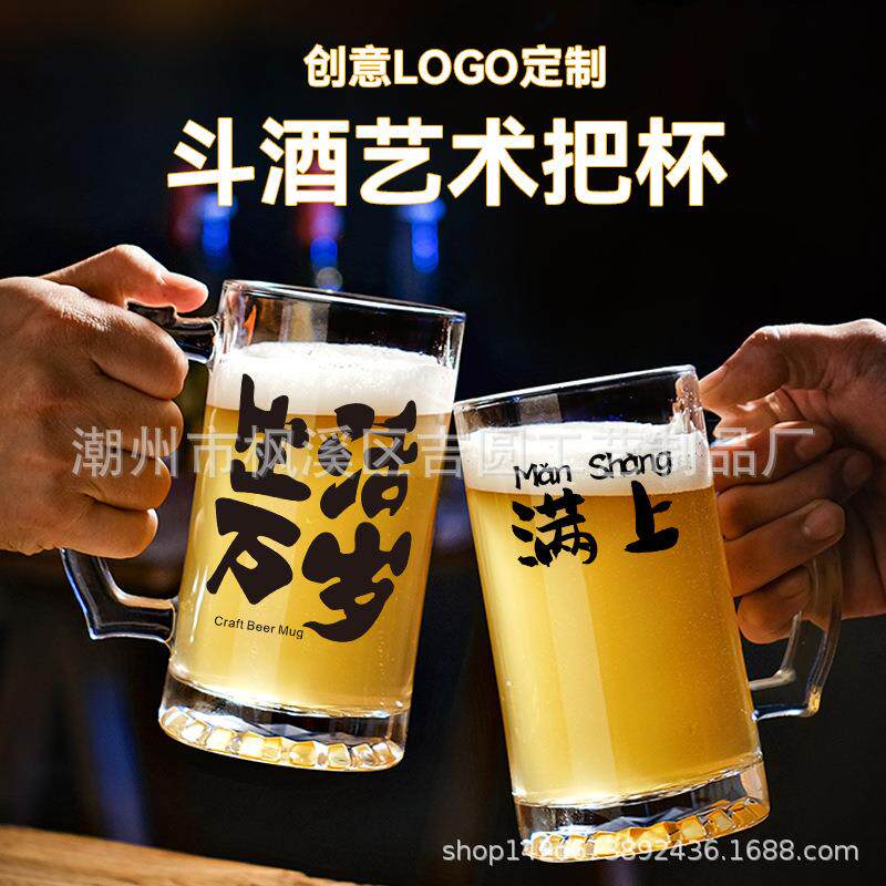 2024新款精酿啤酒杯500ml超大容量带把玻璃杯网红创意文案扎啤杯